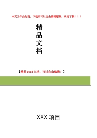 H3C主网络工程实施方案模板