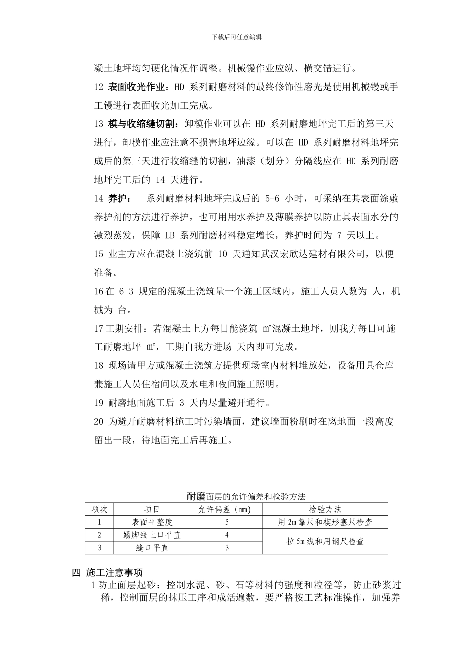 HD-系列耐磨材料混凝土施工2024_第3页