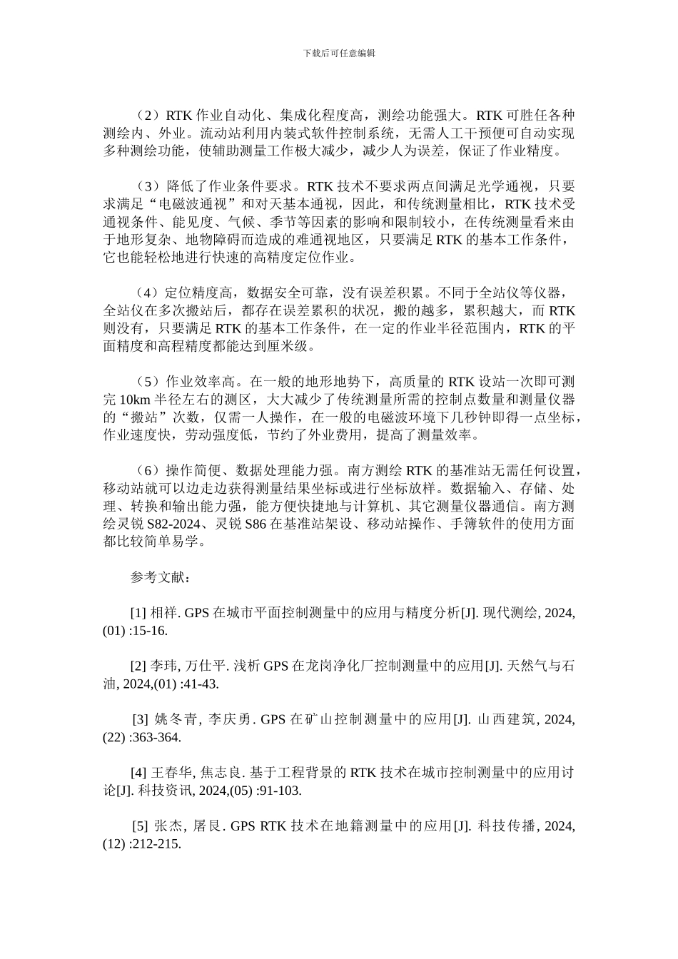 GPS-RTK技术在工程测量中的应用分析_第3页