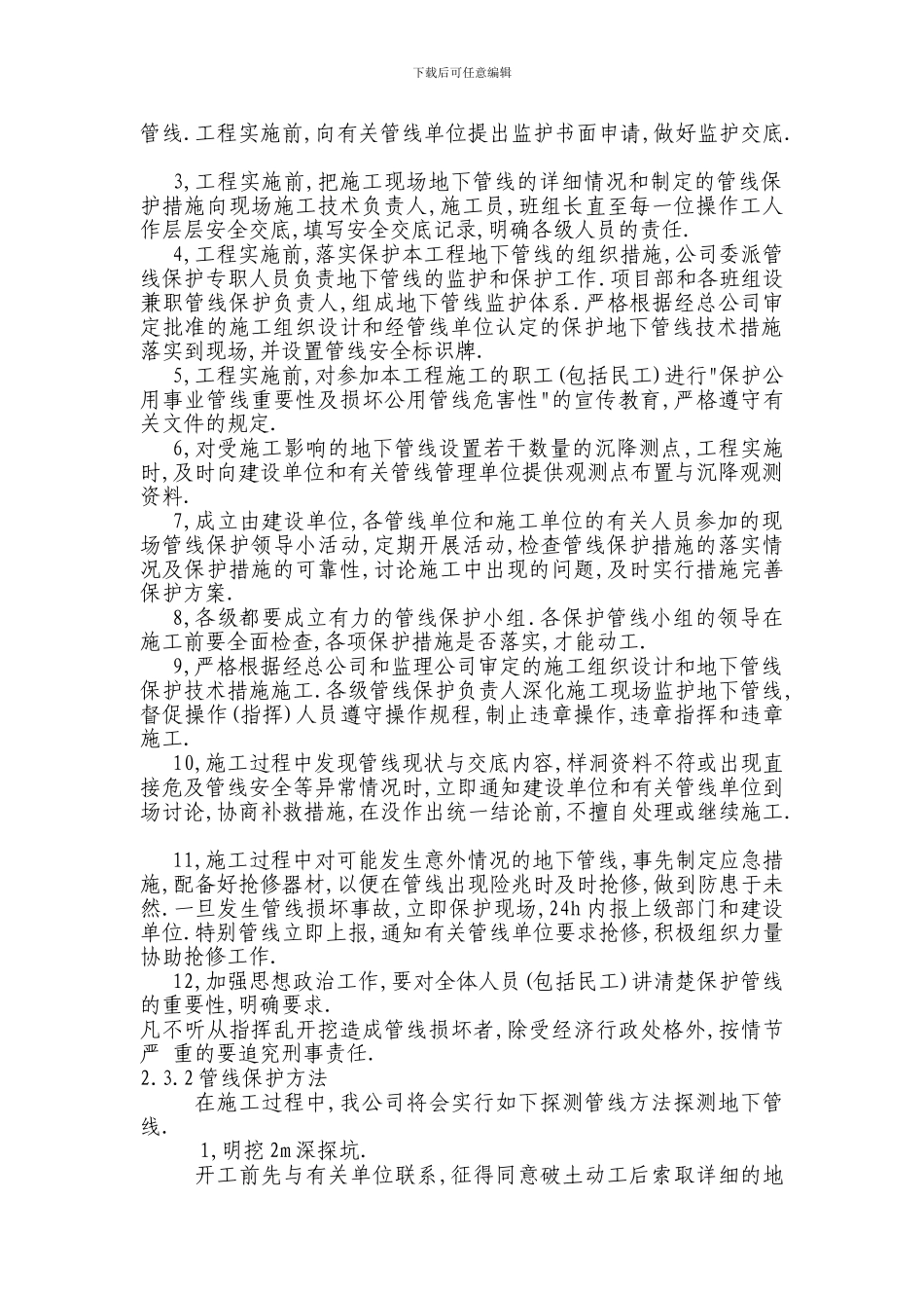 hdpe管道施工方案_第2页
