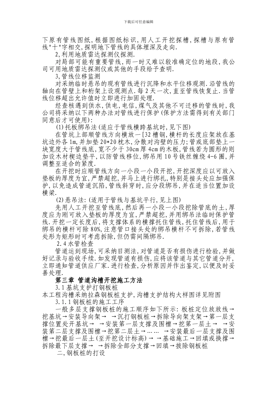 hdpe管道施工方案_第3页