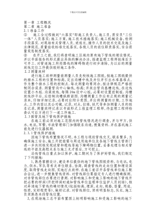 hdpe管道施工方案