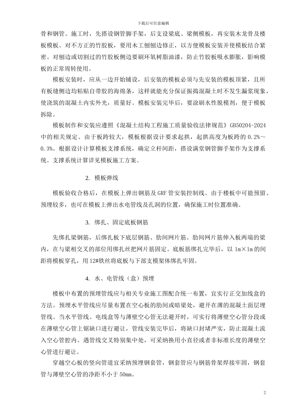 GRF施工组织设计方案_第3页