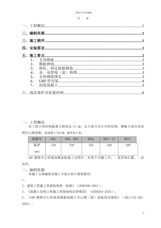 GRF施工组织设计方案