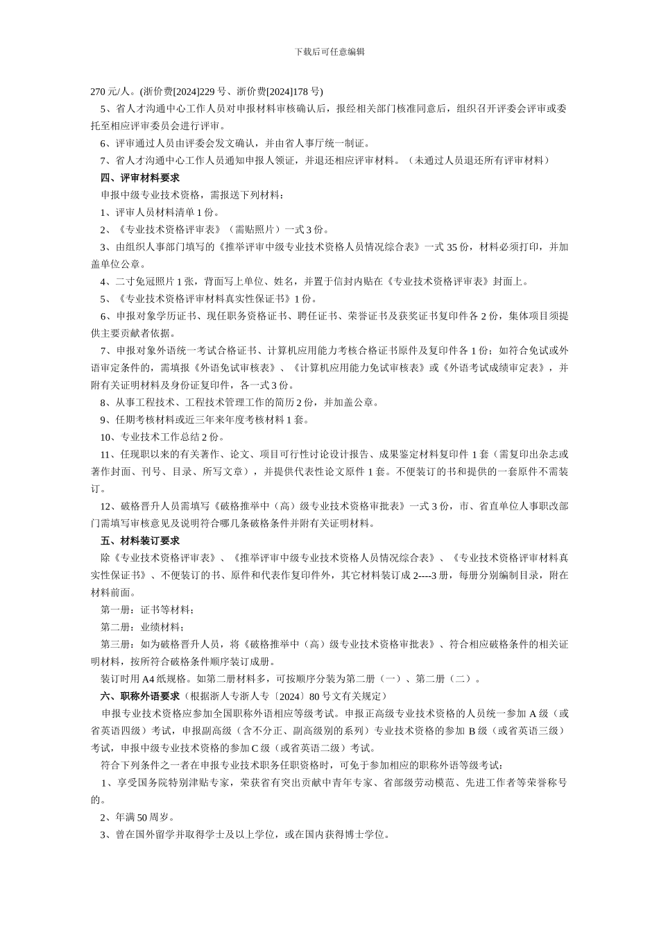 HGCAD-工程技术中级职称评审_第2页