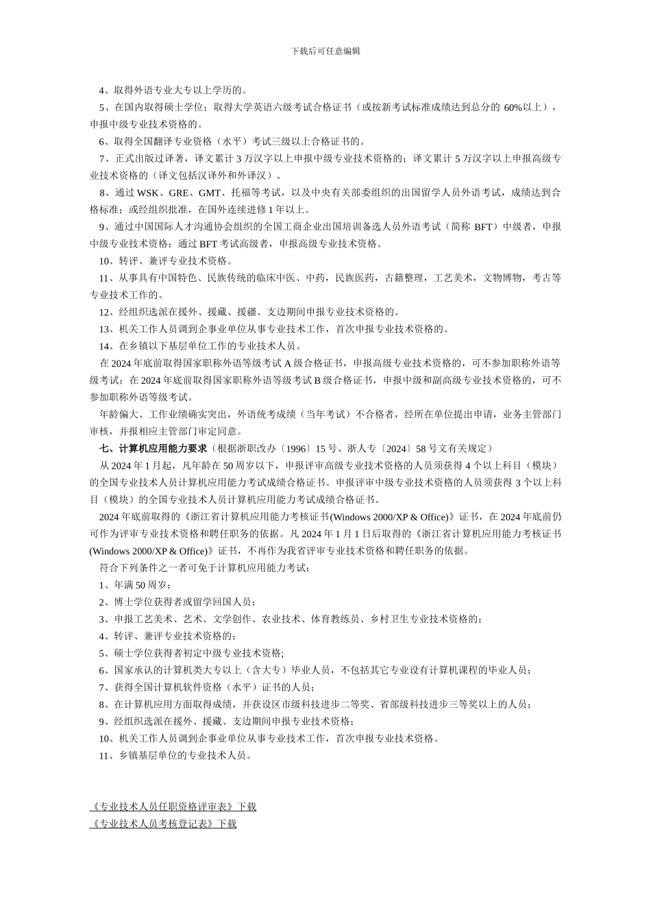 HGCAD-工程技术中级职称评审_第3页