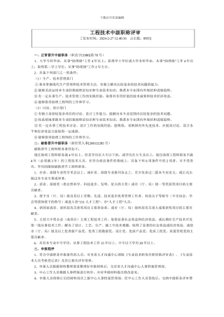 HGCAD-工程技术中级职称评审