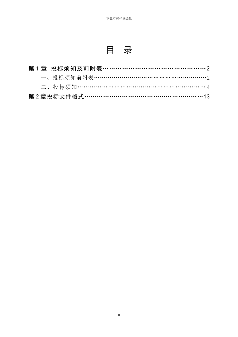 hf顺枫华庭工程施工监理_第2页