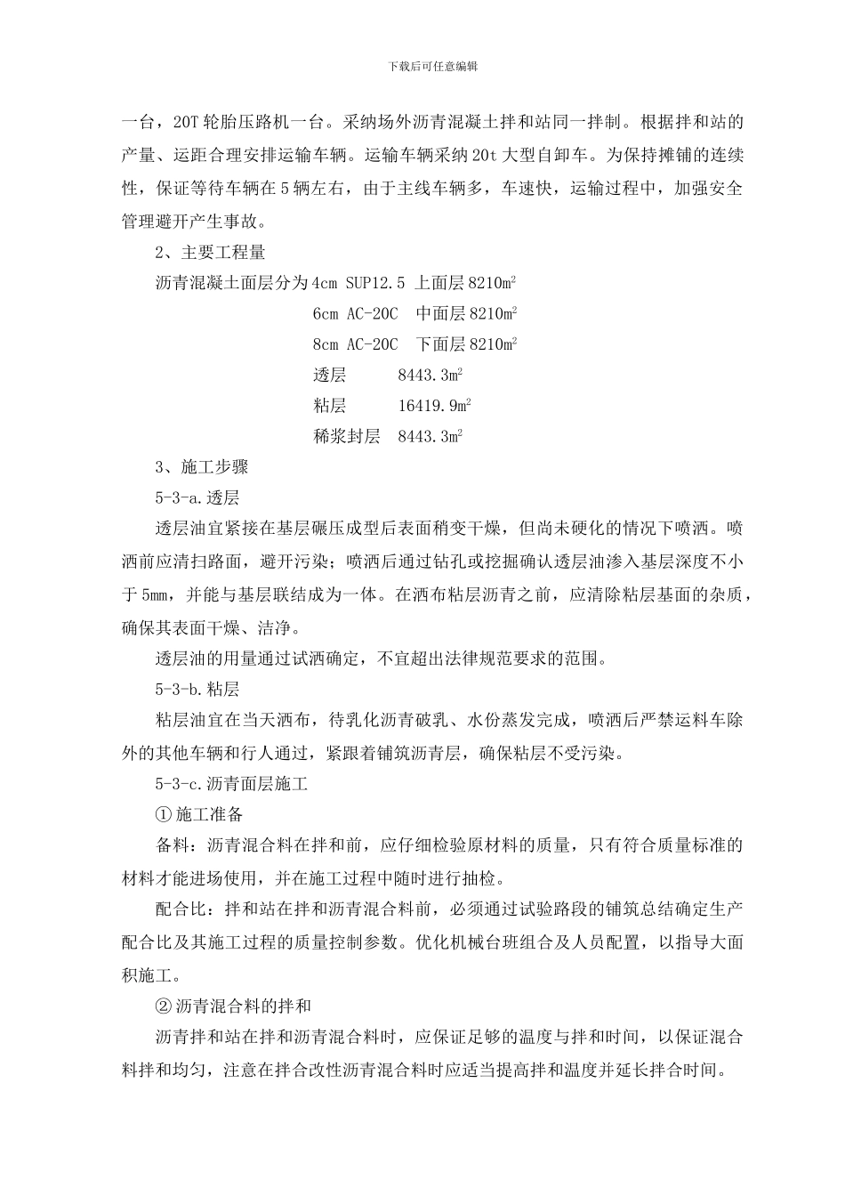 HF-沥青路面施工方案_第3页