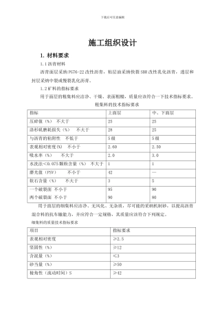 HF-沥青路面施工方案