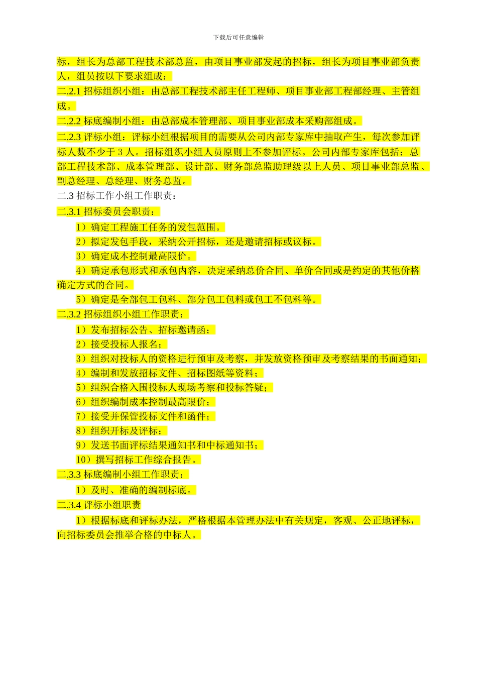 HM-OP-GC002工程类招标管理办法_第3页