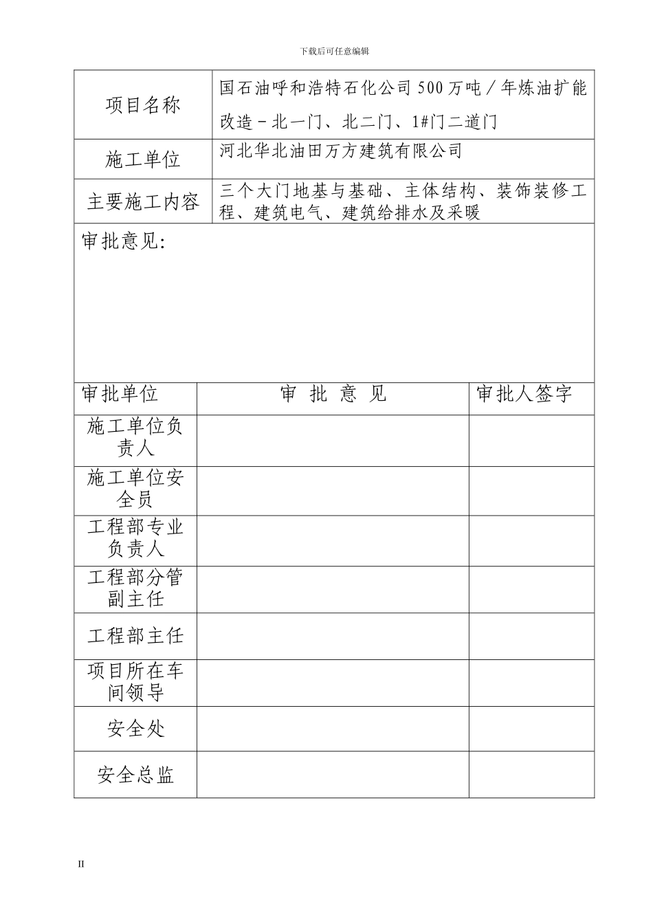 HSE施工作业计划书_第2页