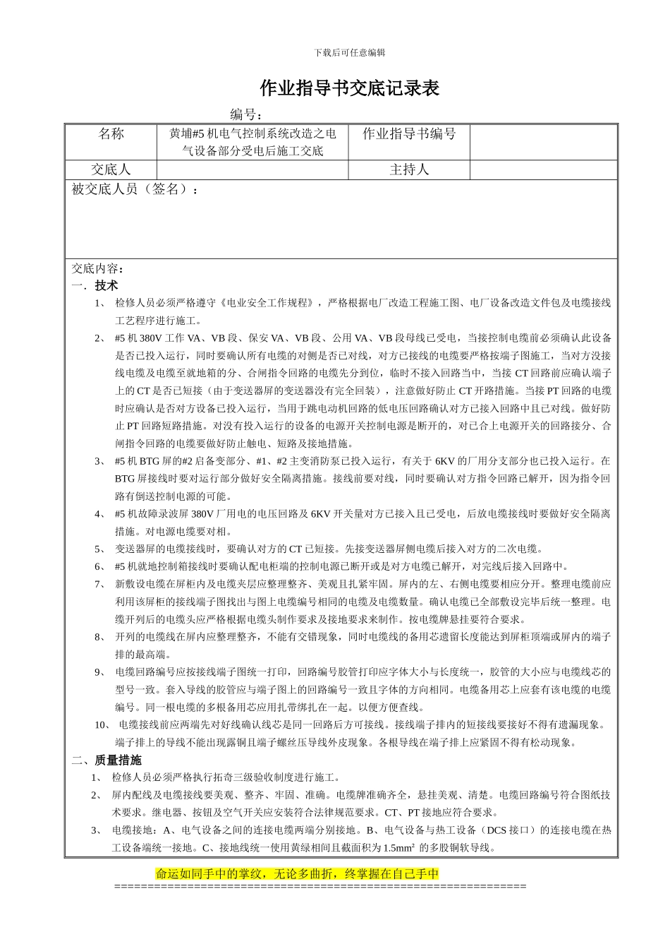 HP380V后期施工交底_第1页