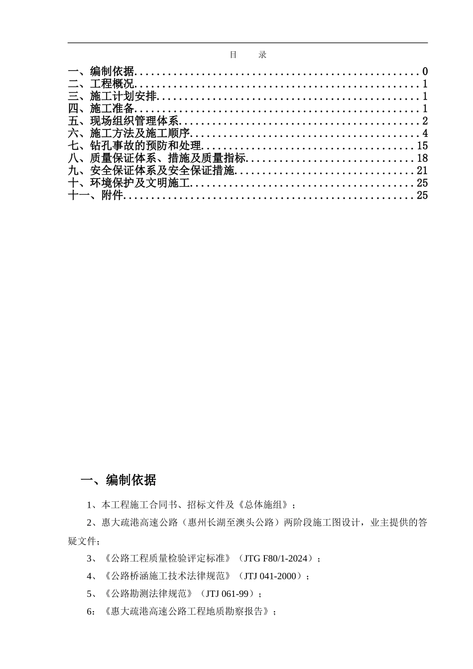 H匝道桥钻孔灌注桩施工方案_第1页