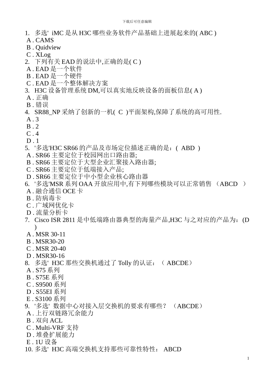 H3C-路由与交换售前工程师考试题库_第1页