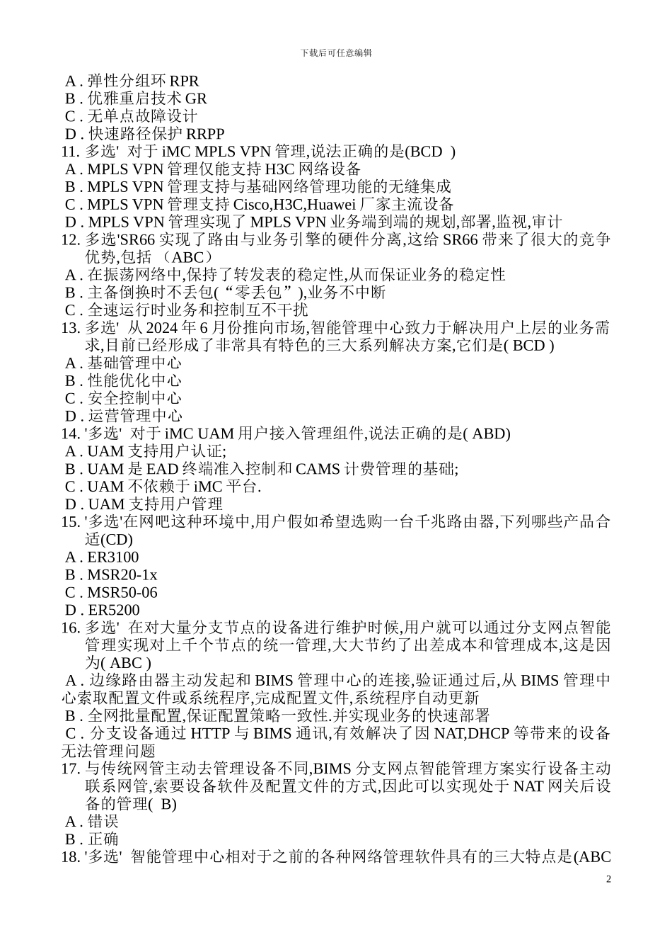 H3C-路由与交换售前工程师考试题库_第2页