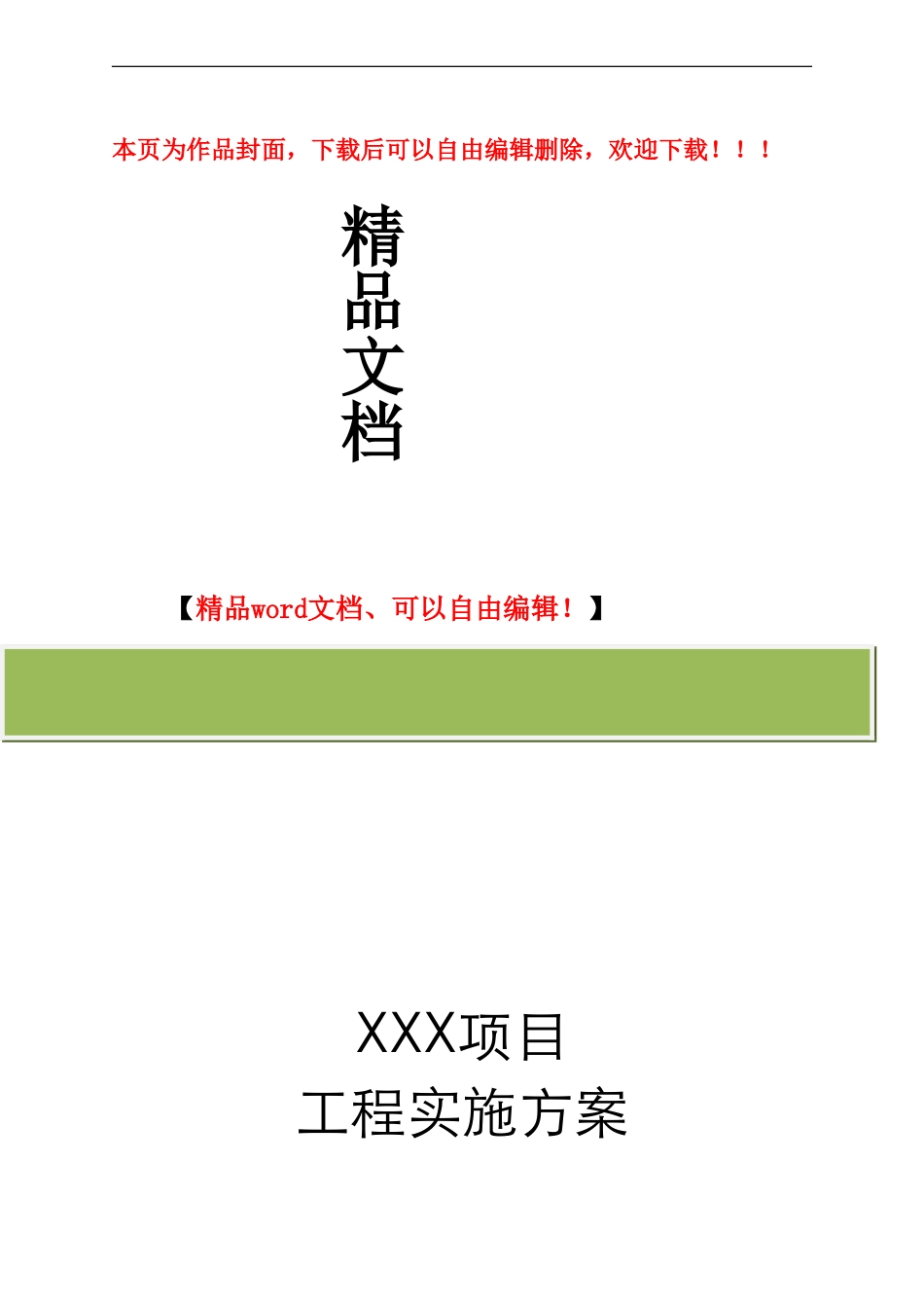 H3C-主网络工程实施方案模板_第1页