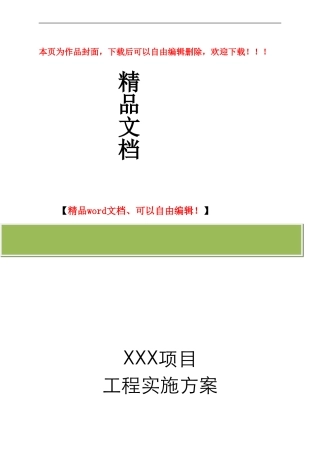 H3C-主网络工程实施方案模板