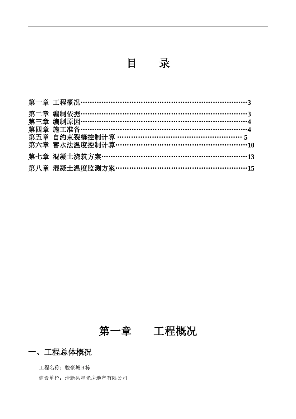 H栋大体积混凝土施工方案_第1页