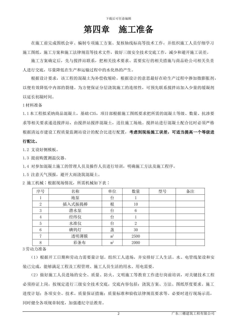 H栋大体积混凝土施工方案_第3页
