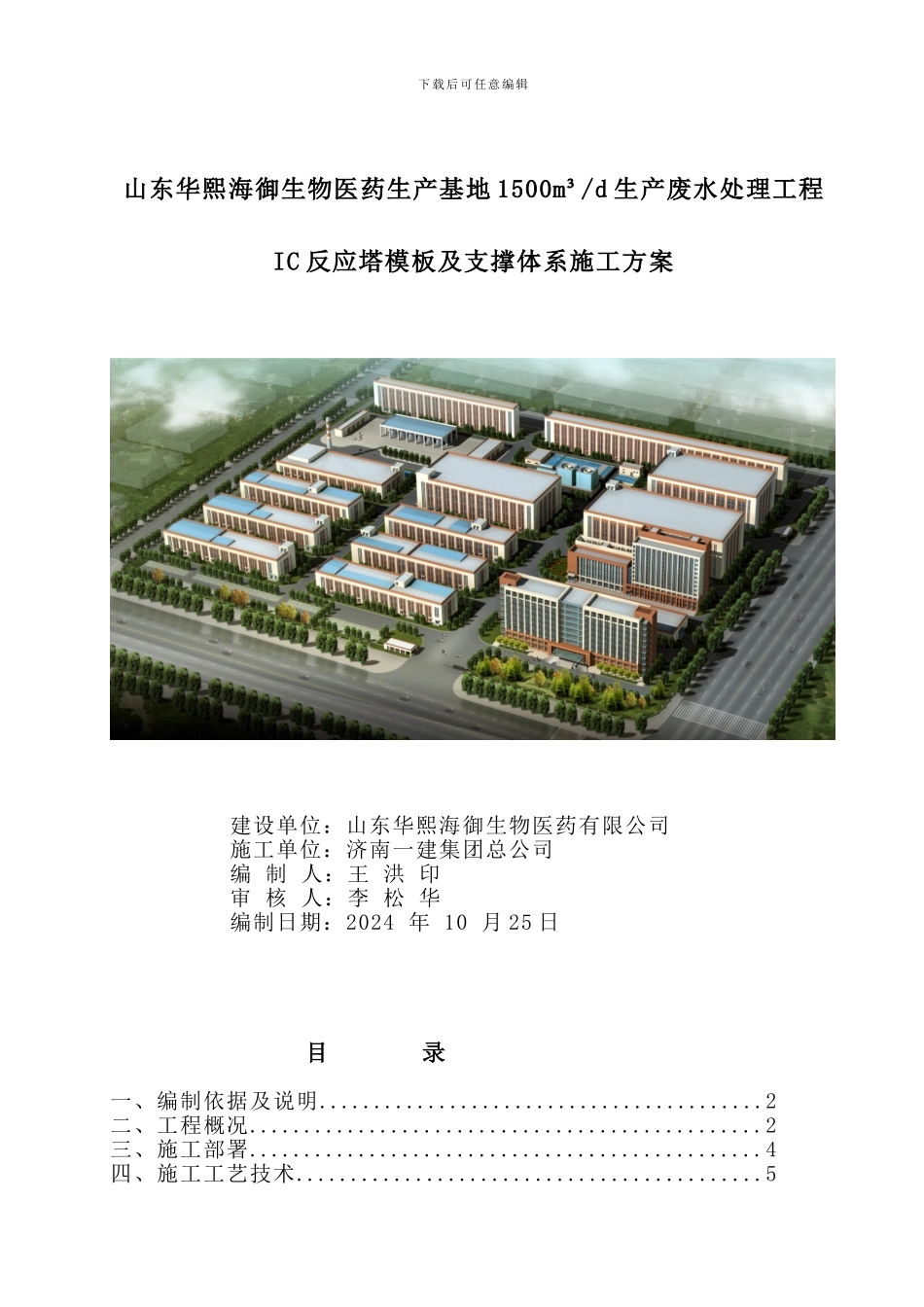 IC反应塔模板施工方案_第1页