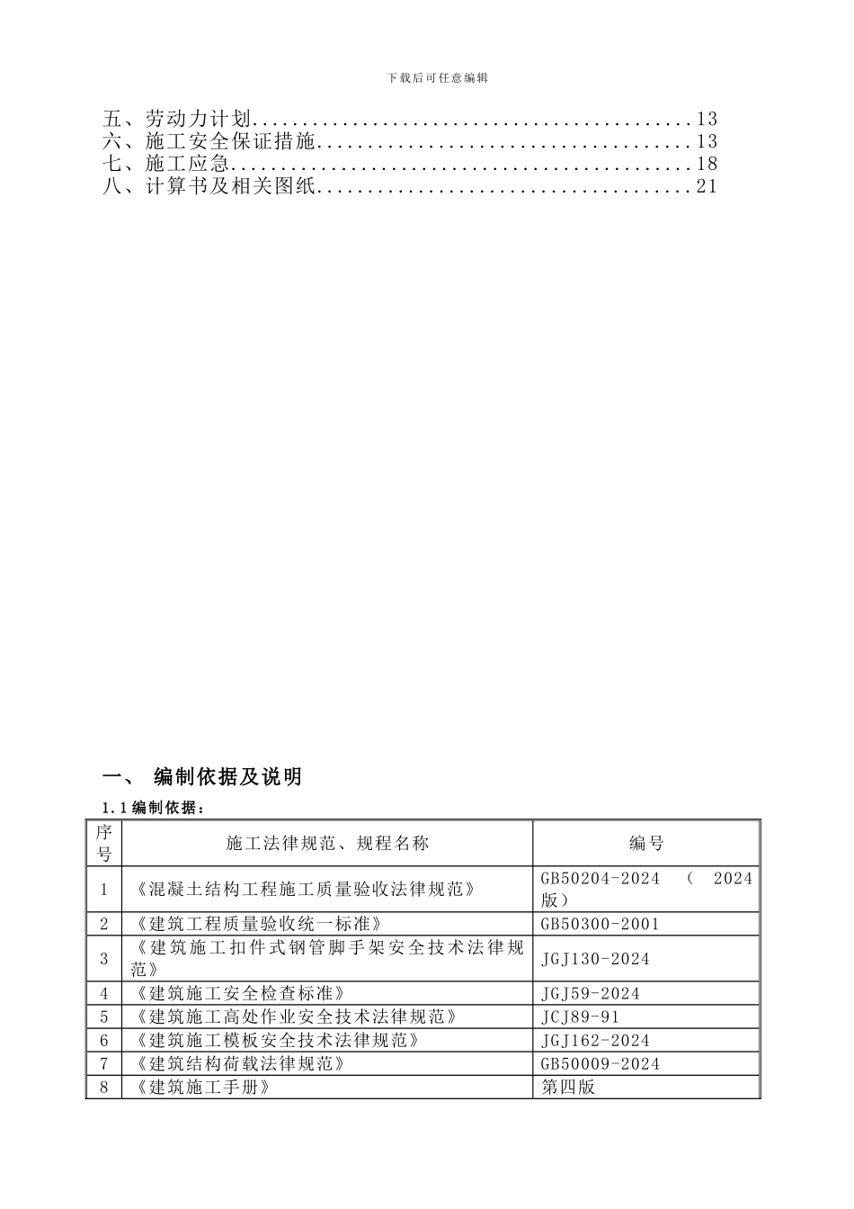 IC反应塔模板施工方案_第2页
