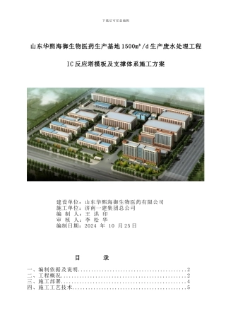 IC反应塔模板施工方案