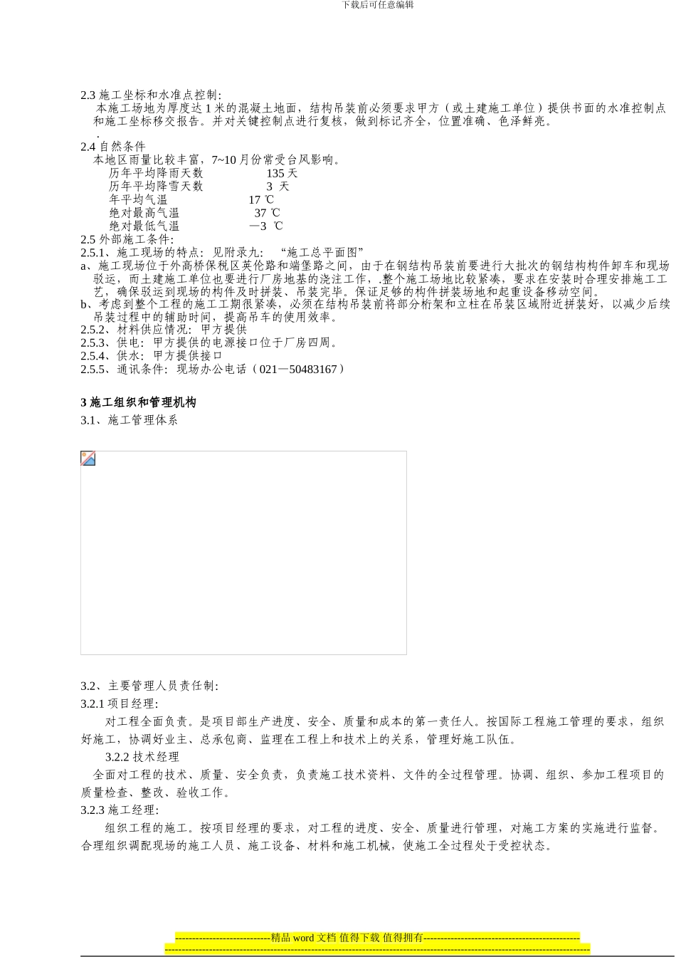 IBM工程钢结构施工组织设计_第3页