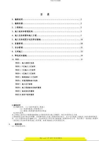 IBM工程钢结构施工组织设计