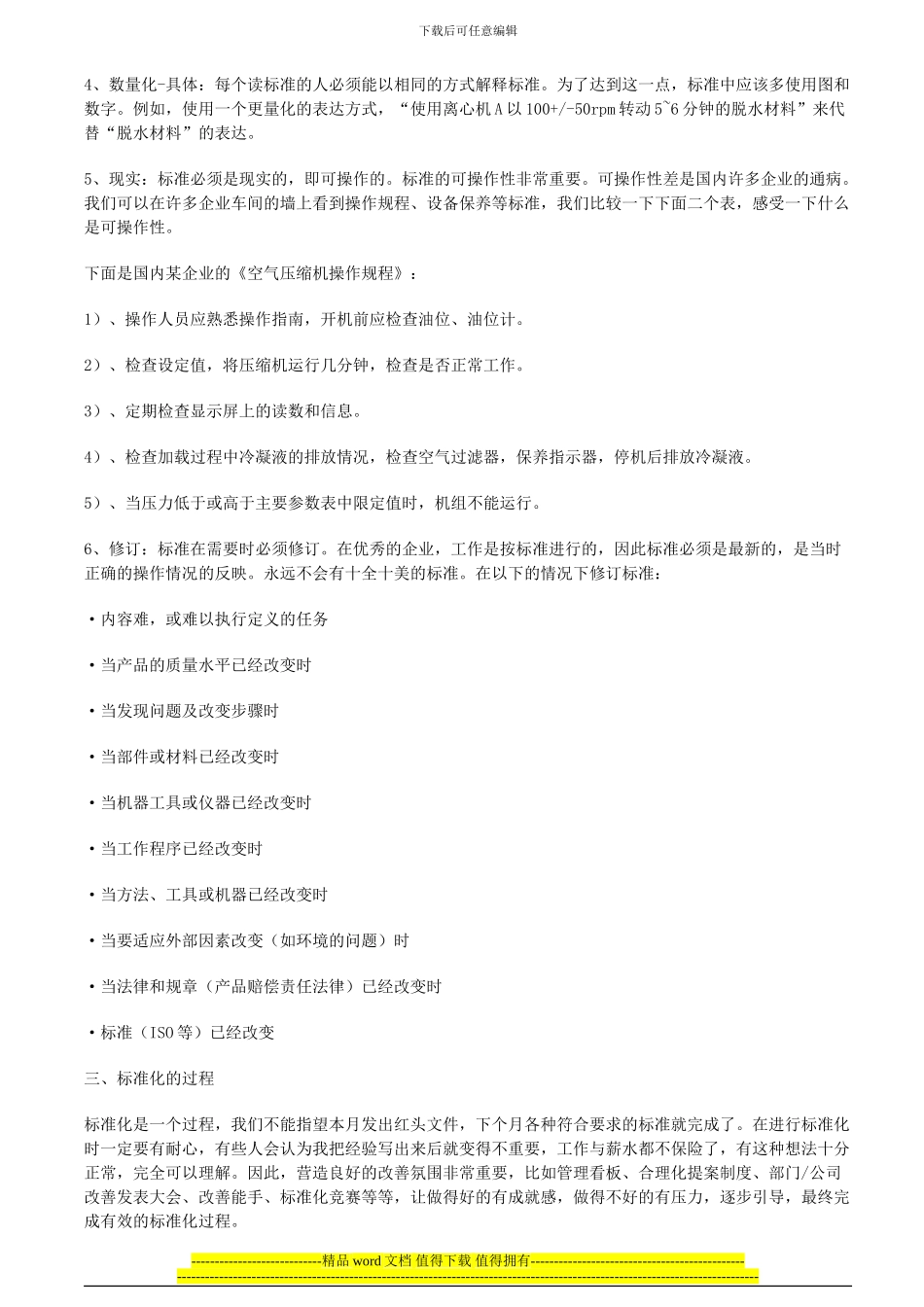 IE工业工程之标准化管理_第2页