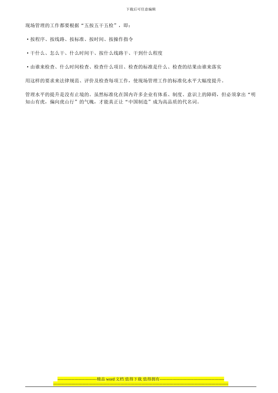 IE工业工程之标准化管理_第3页