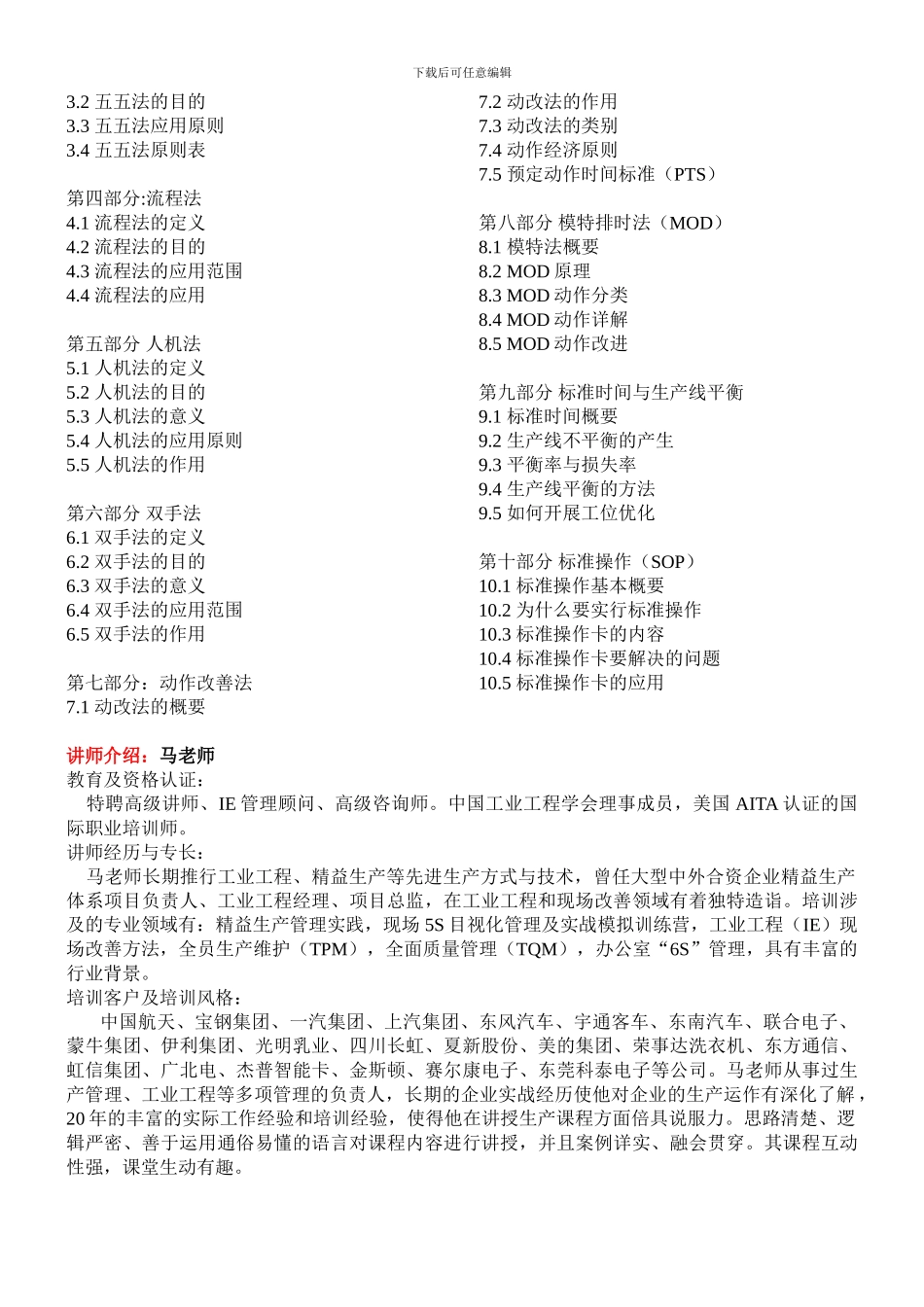 IE工业工程与现场管理方法北京上海深圳广州培训_第2页