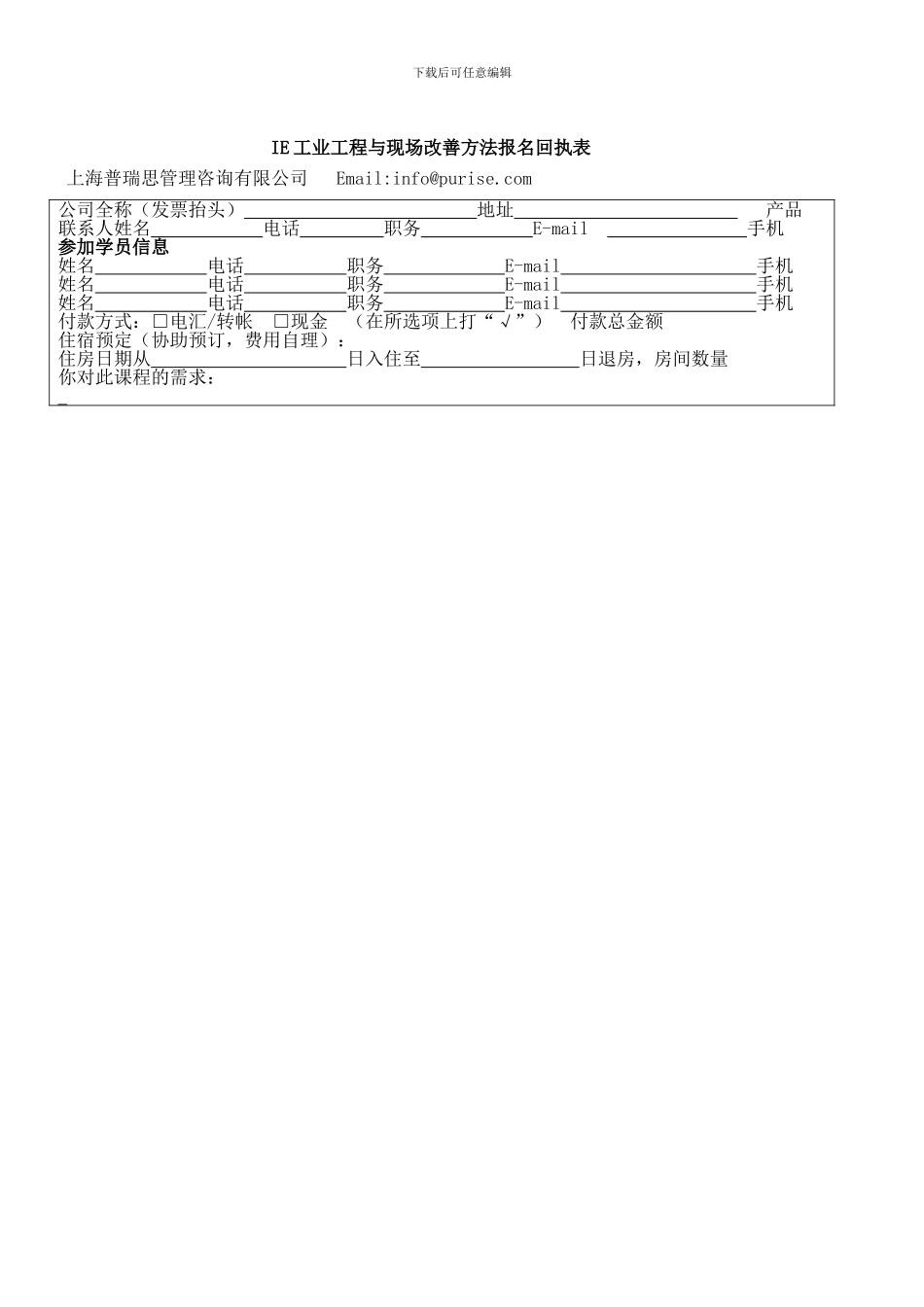 IE工业工程与现场管理方法北京上海深圳广州培训_第3页