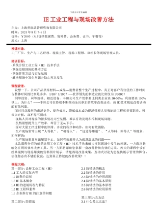 IE工业工程与现场管理方法北京上海深圳广州培训