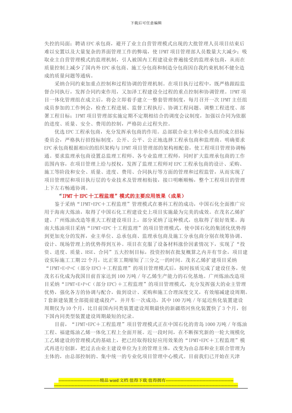 IPMT-EPC-工程监理管理模式在中石化的应用_第2页