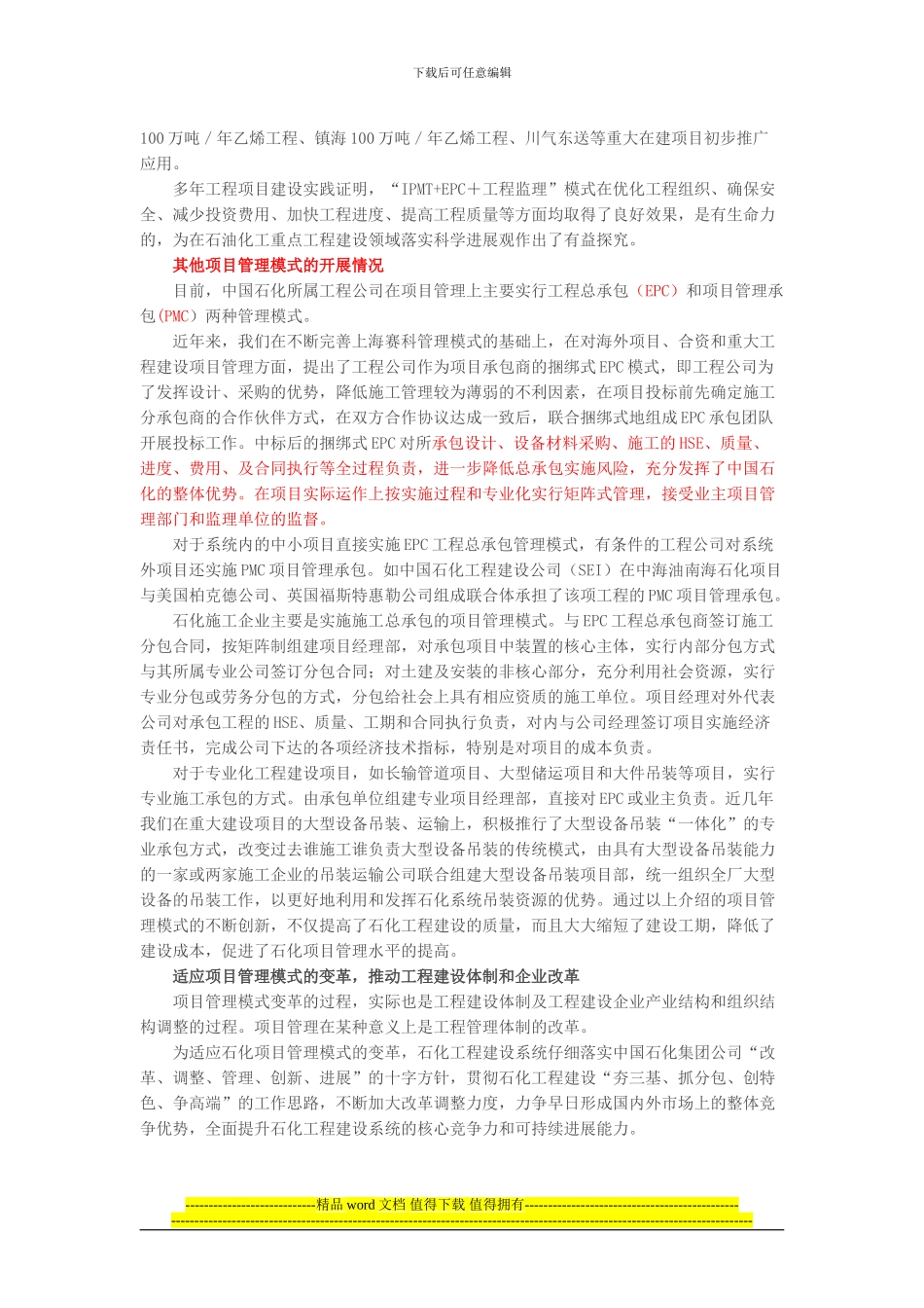 IPMT-EPC-工程监理管理模式在中石化的应用_第3页