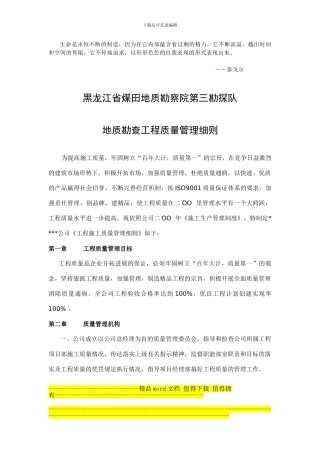Ivuysc地质勘查工程质量管理细则