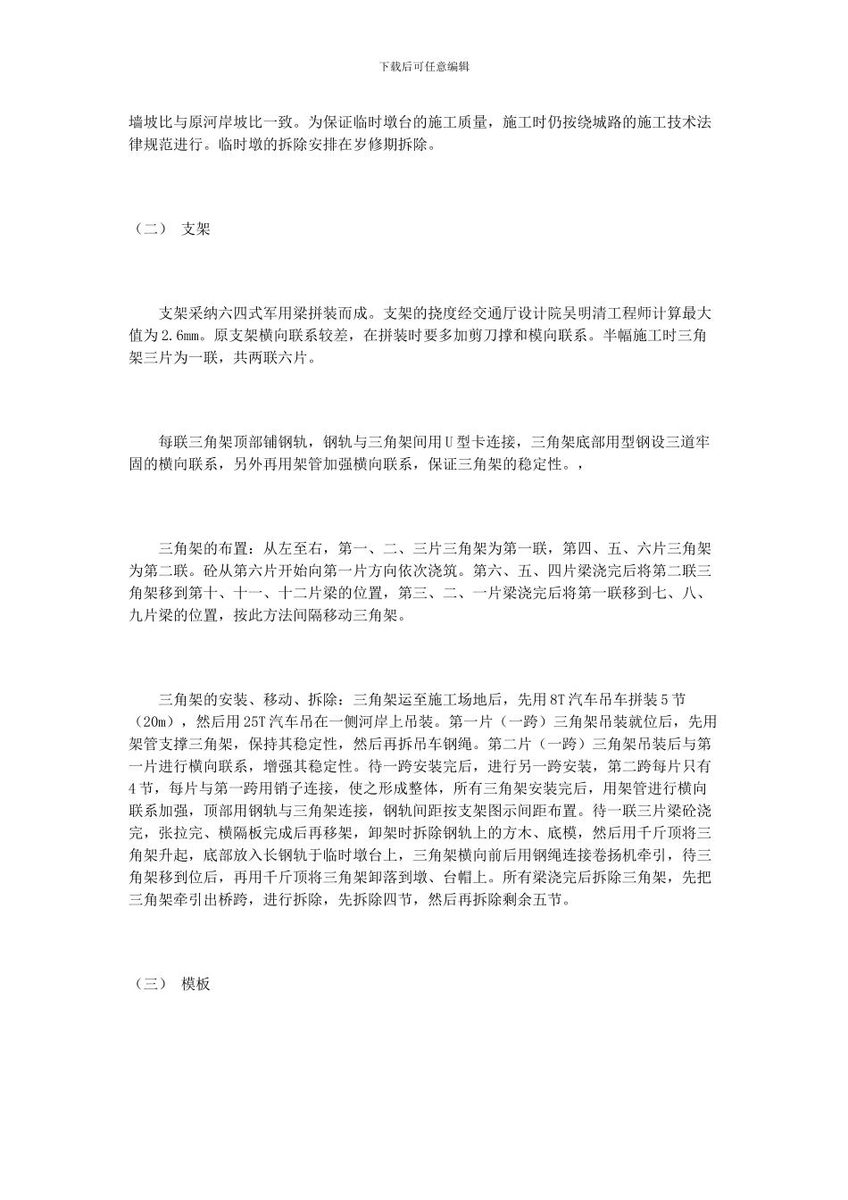 I型梁施工方案_第2页