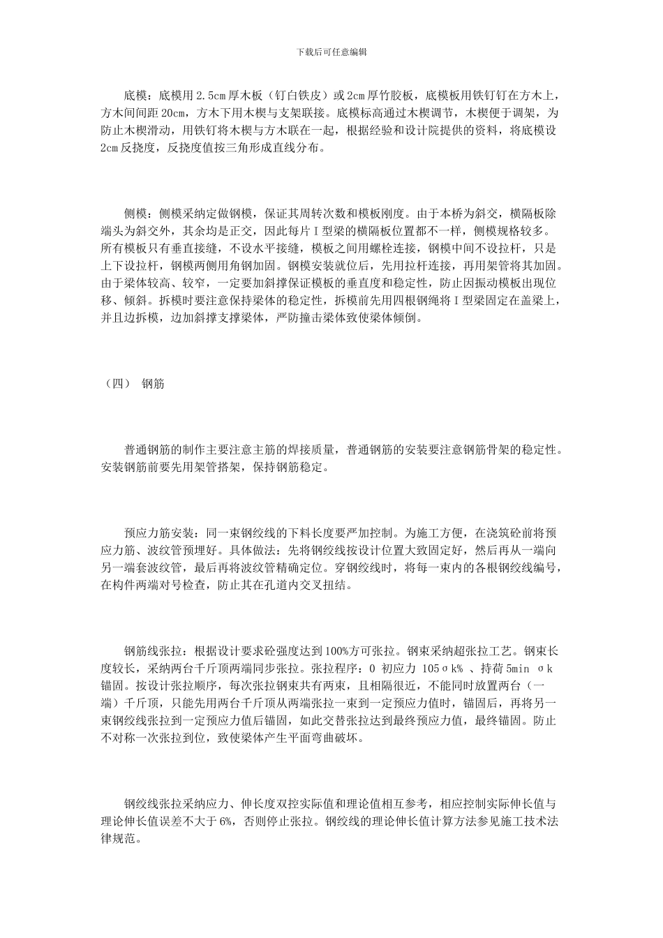 I型梁施工方案_第3页