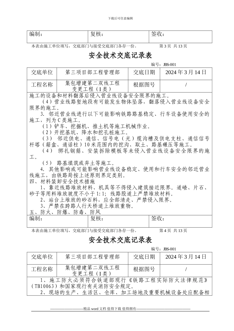 JBS-001营业线施工安全技术交底_第3页
