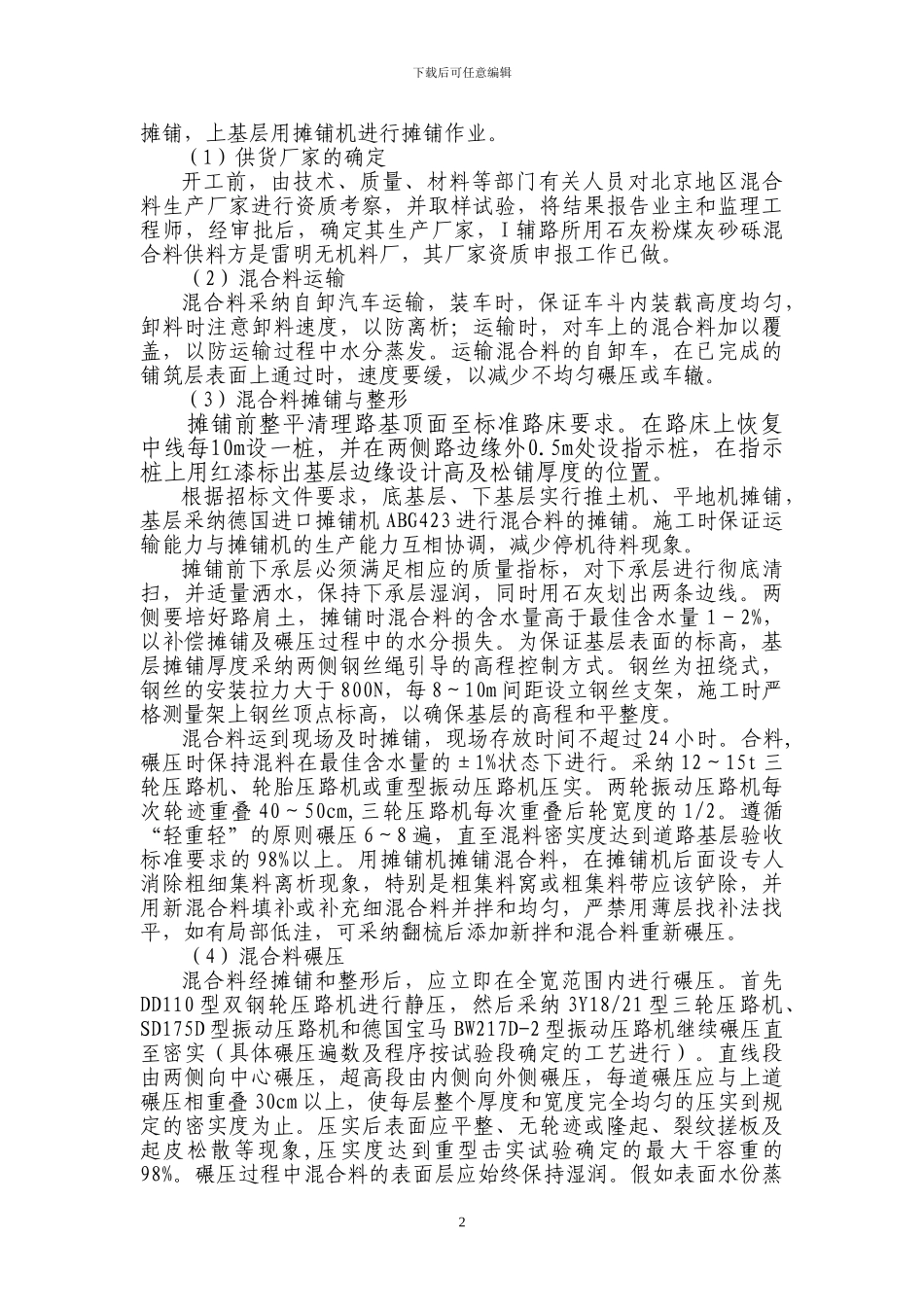 I辅路基层施工方案_第2页