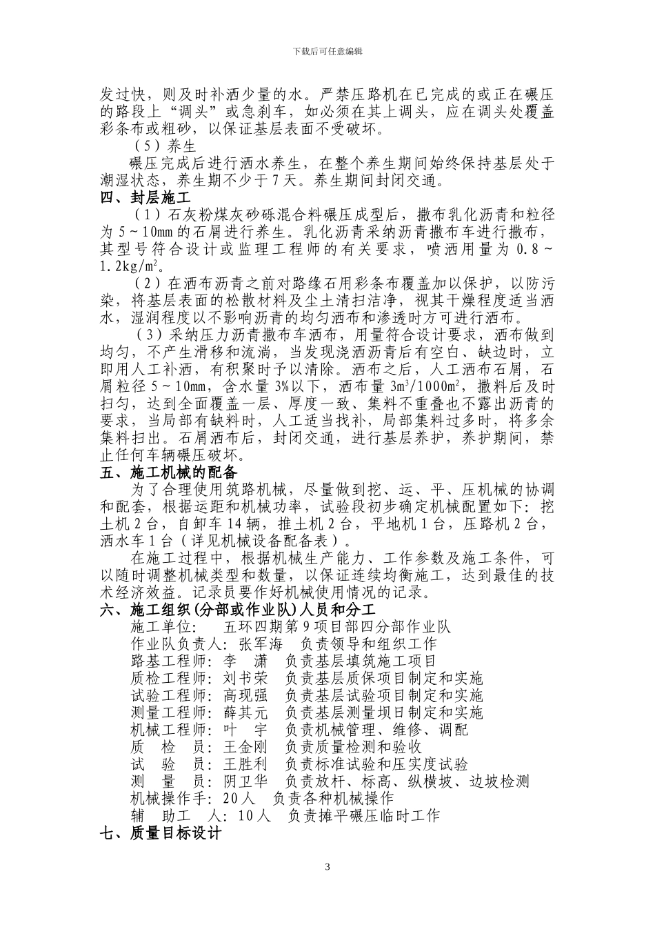 I辅路基层施工方案_第3页