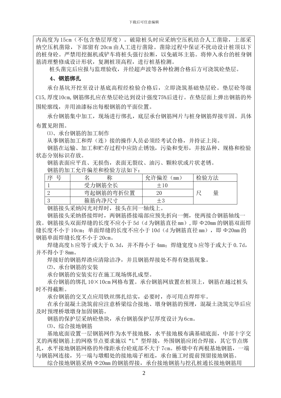 JD-2承台施工技术交底_第3页
