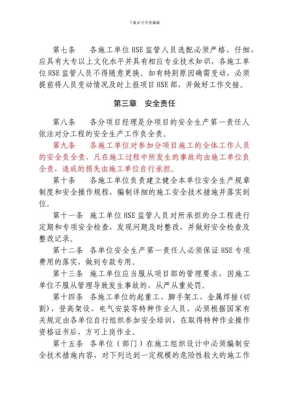 HSE北京工程安全环保管理办法_第2页