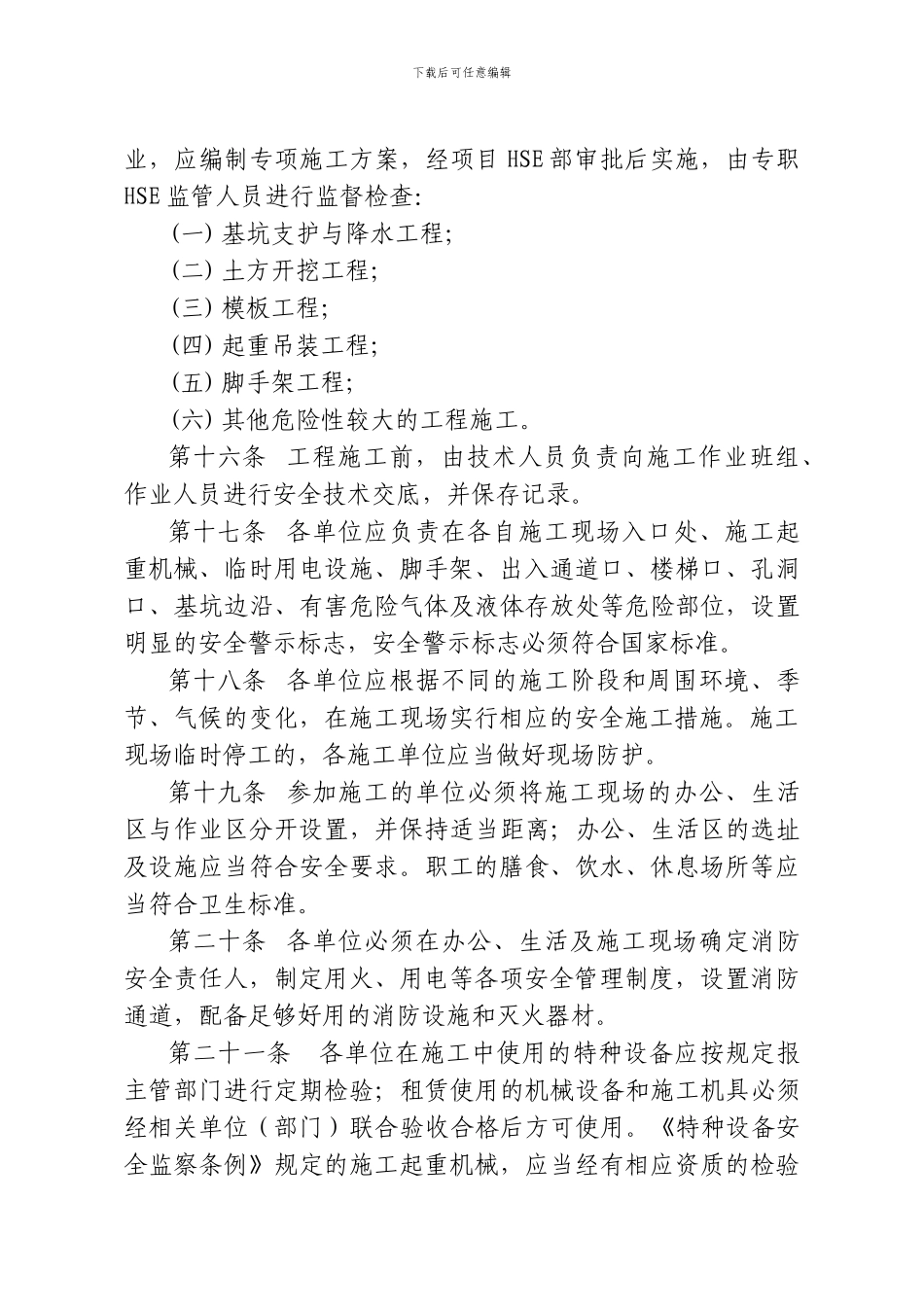 HSE北京工程安全环保管理办法_第3页