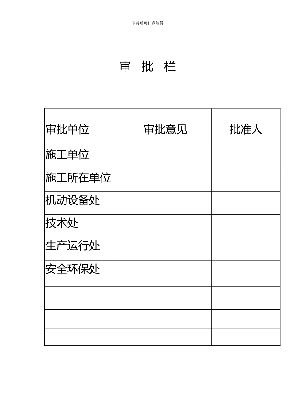 HSE施工作业计划书()_第2页