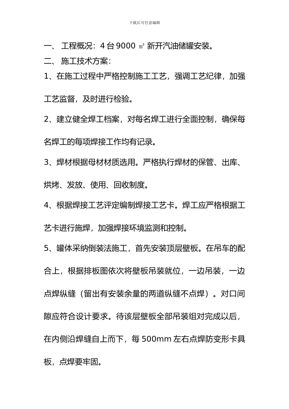 HSE施工作业计划书()_第3页