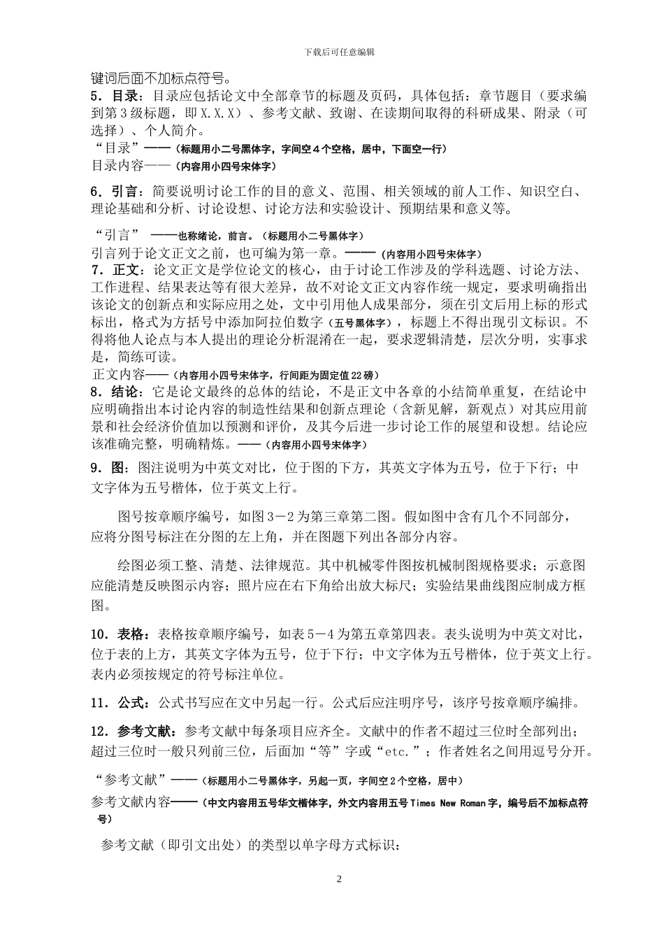 hg内蒙古工业大学工程硕士学位论文撰写规范_第2页