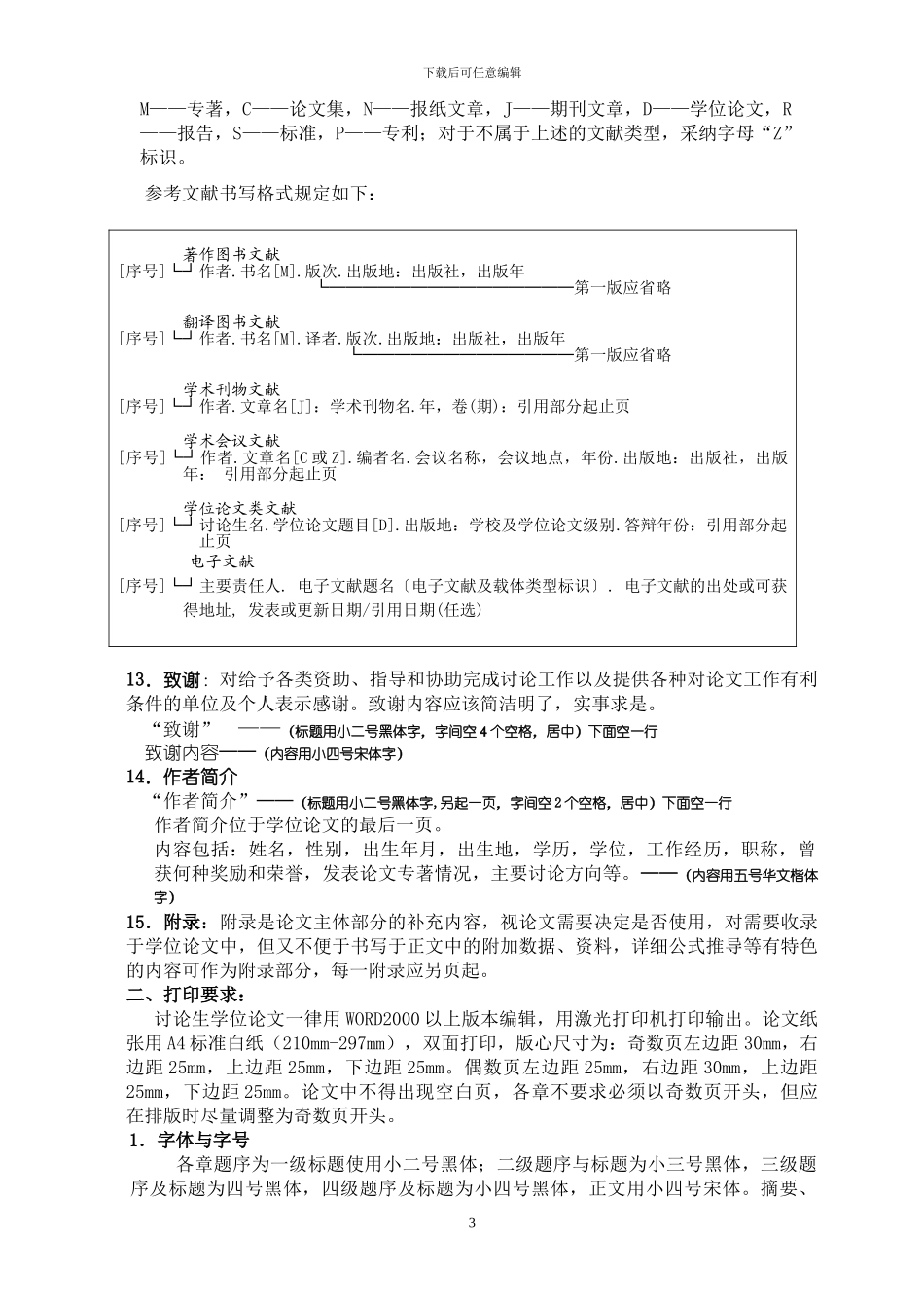 hg内蒙古工业大学工程硕士学位论文撰写规范_第3页