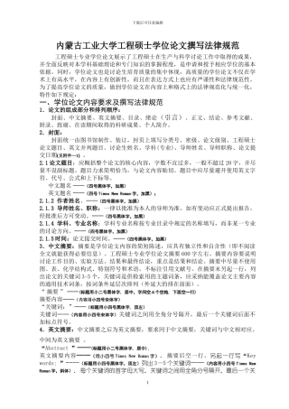 hg内蒙古工业大学工程硕士学位论文撰写规范